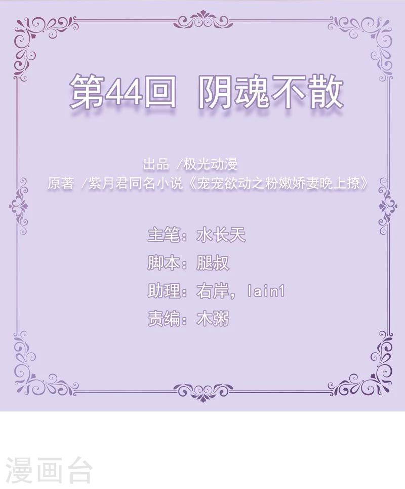 第44话 阴魂不散-第45话
