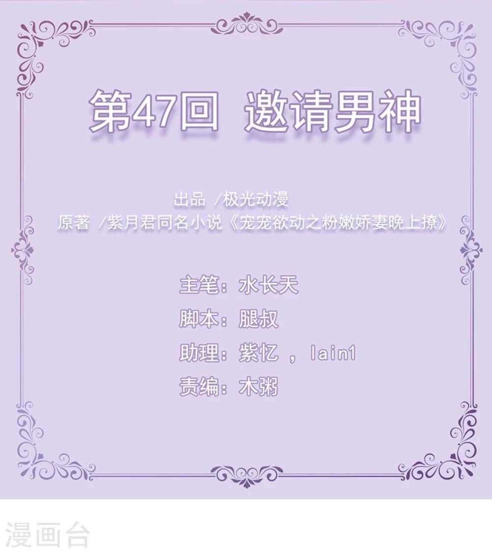 第47话 邀请男神-第49话