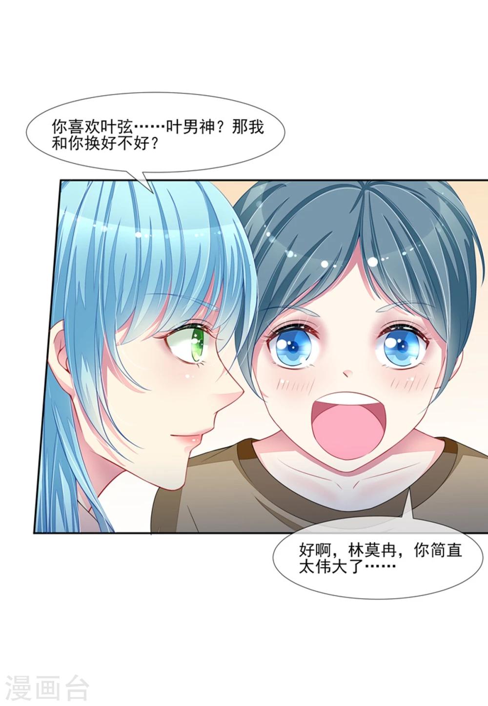 第47话 邀请男神-第49话