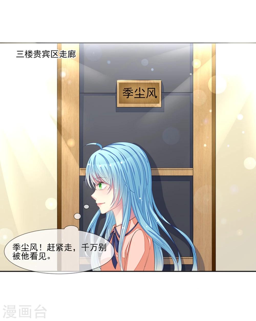 第47话 邀请男神-第49话