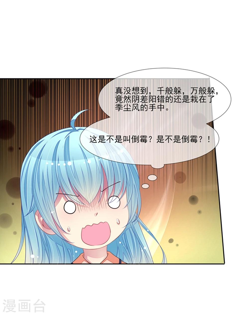 第47话 邀请男神-第49话