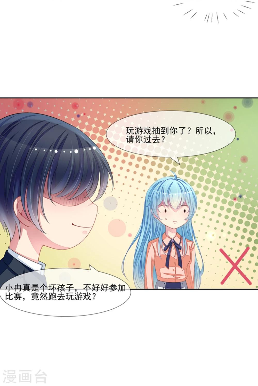 第47话 邀请男神-第49话