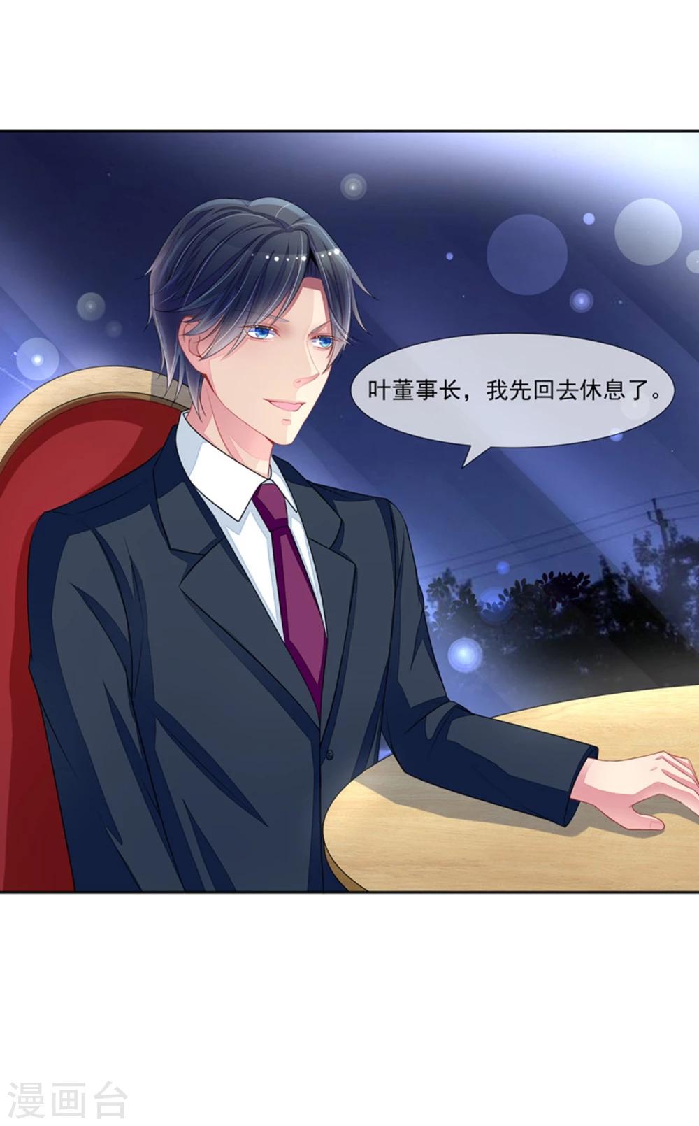 第47话 邀请男神-第49话