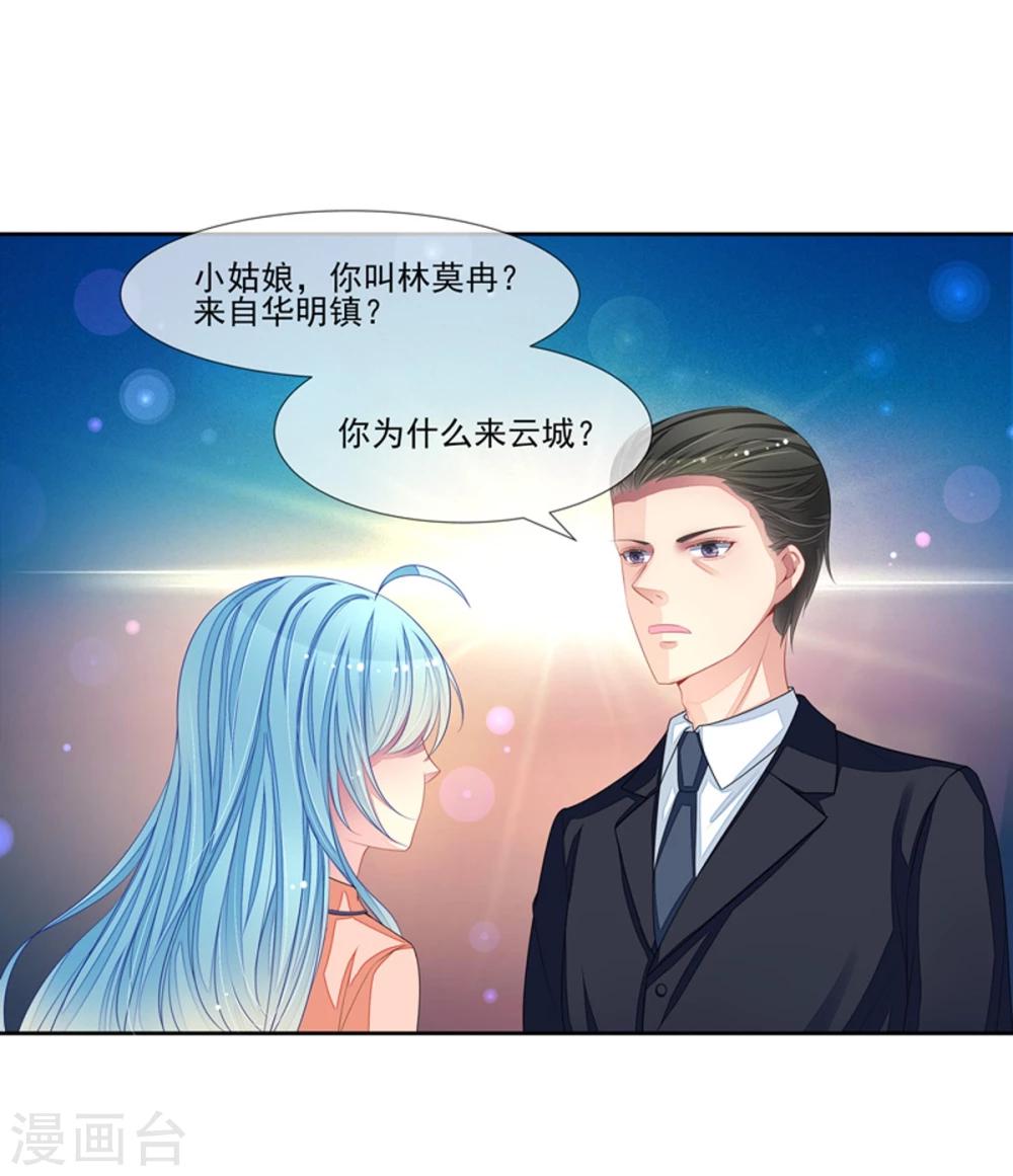 第47话 邀请男神-第49话