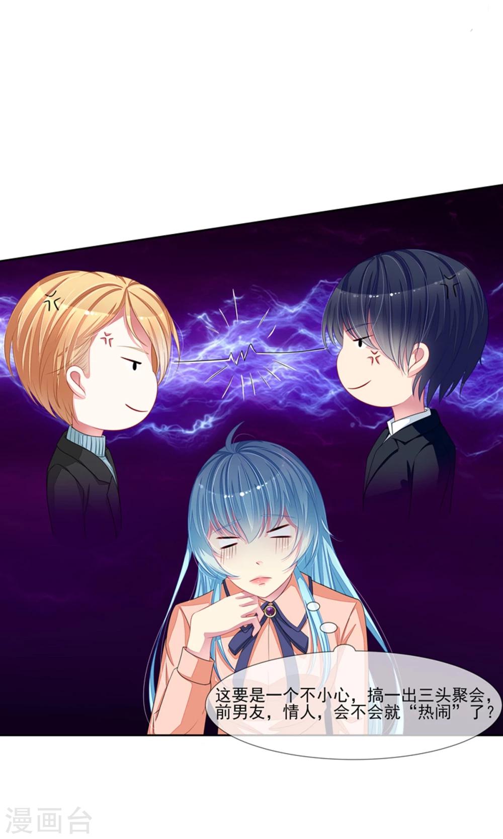 第47话 邀请男神-第49话