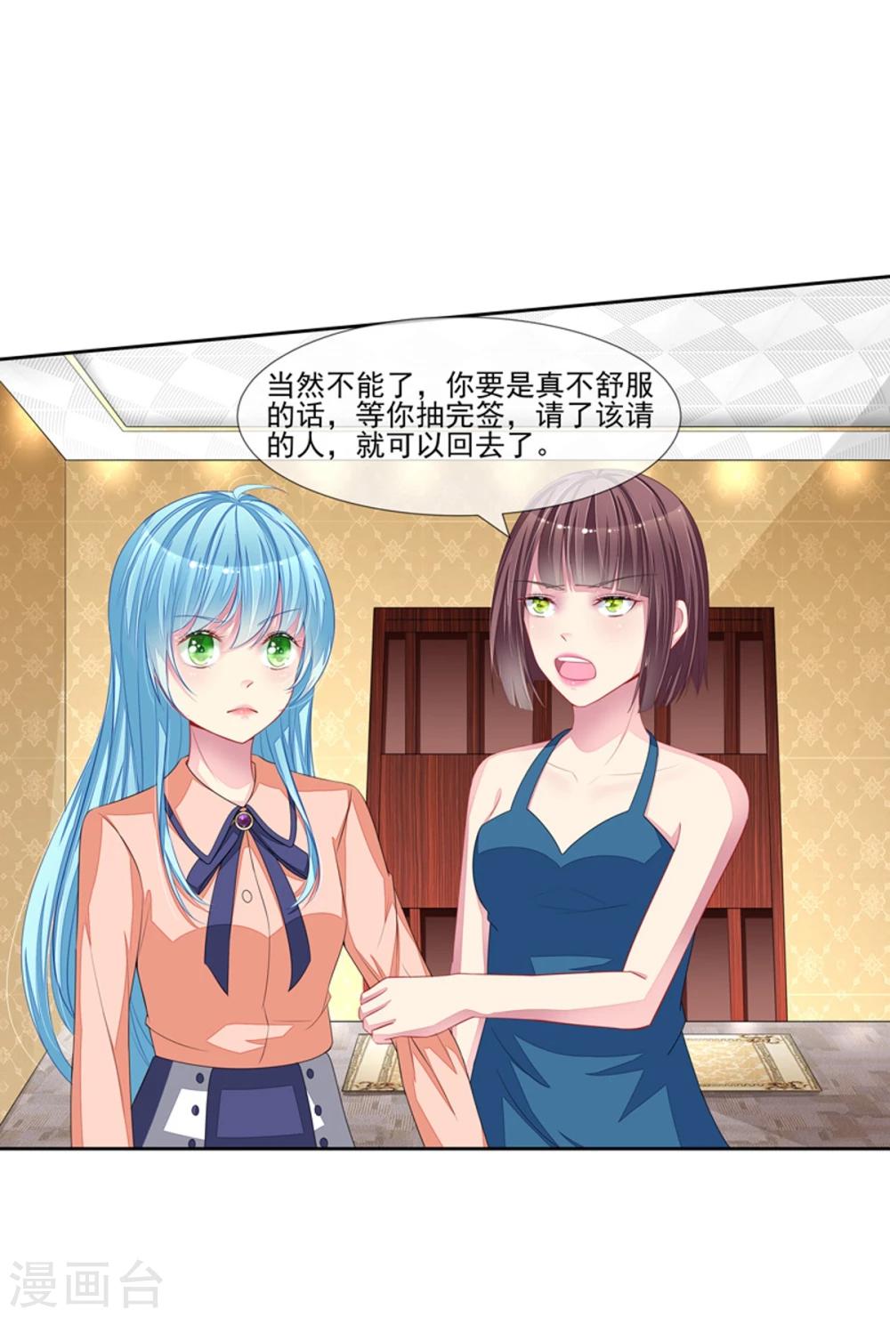 第47话 邀请男神-第49话