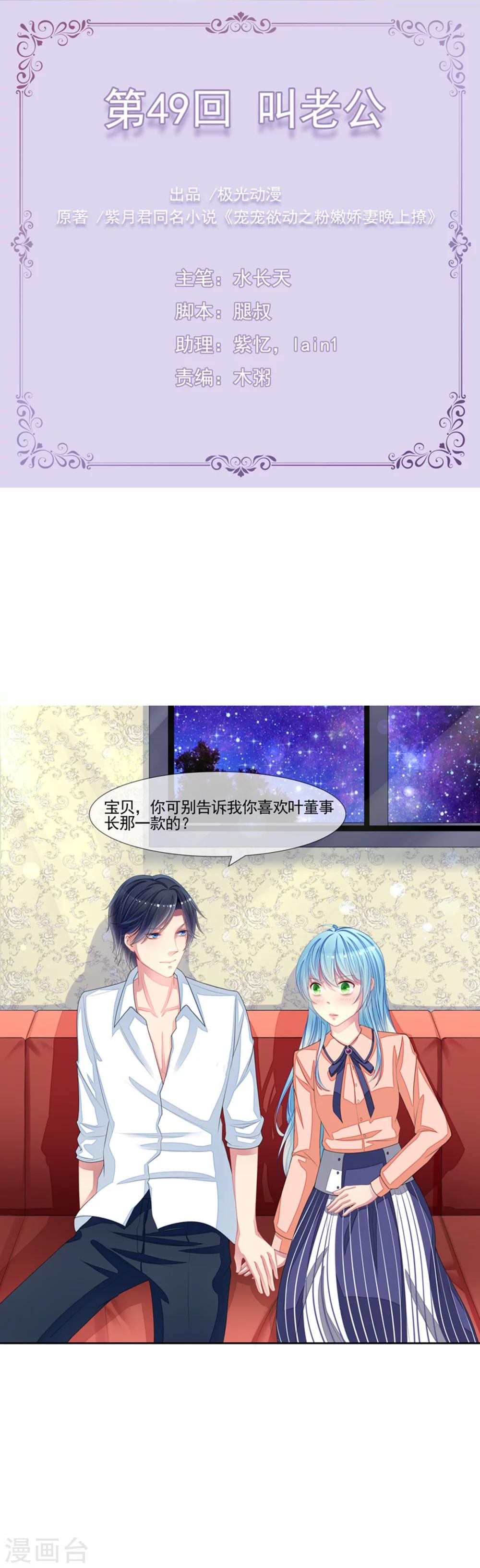 第49话 叫老公-第51话