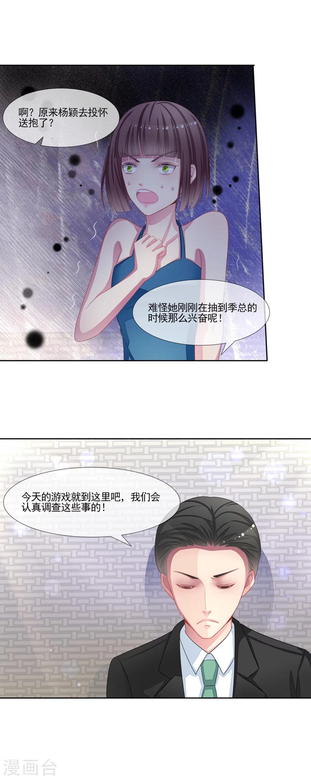 第51话 我的女人就是你-第53话