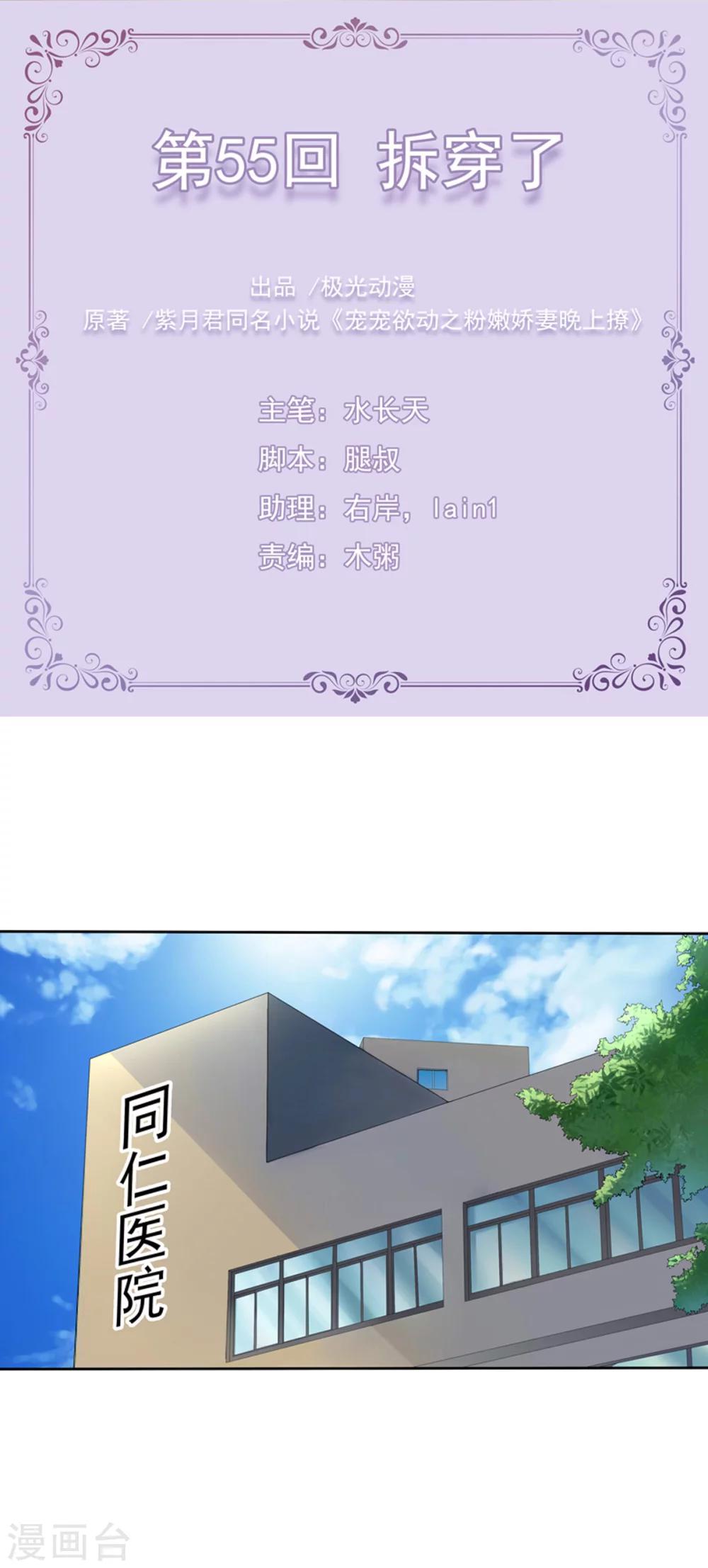 第55话 拆穿了-第57话