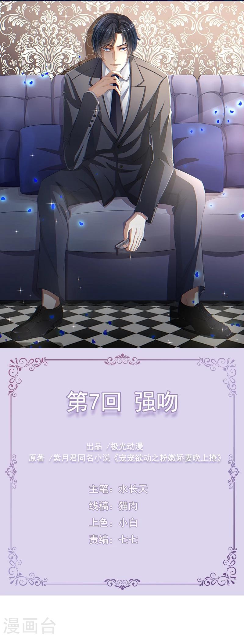 第7话 强吻-第7话