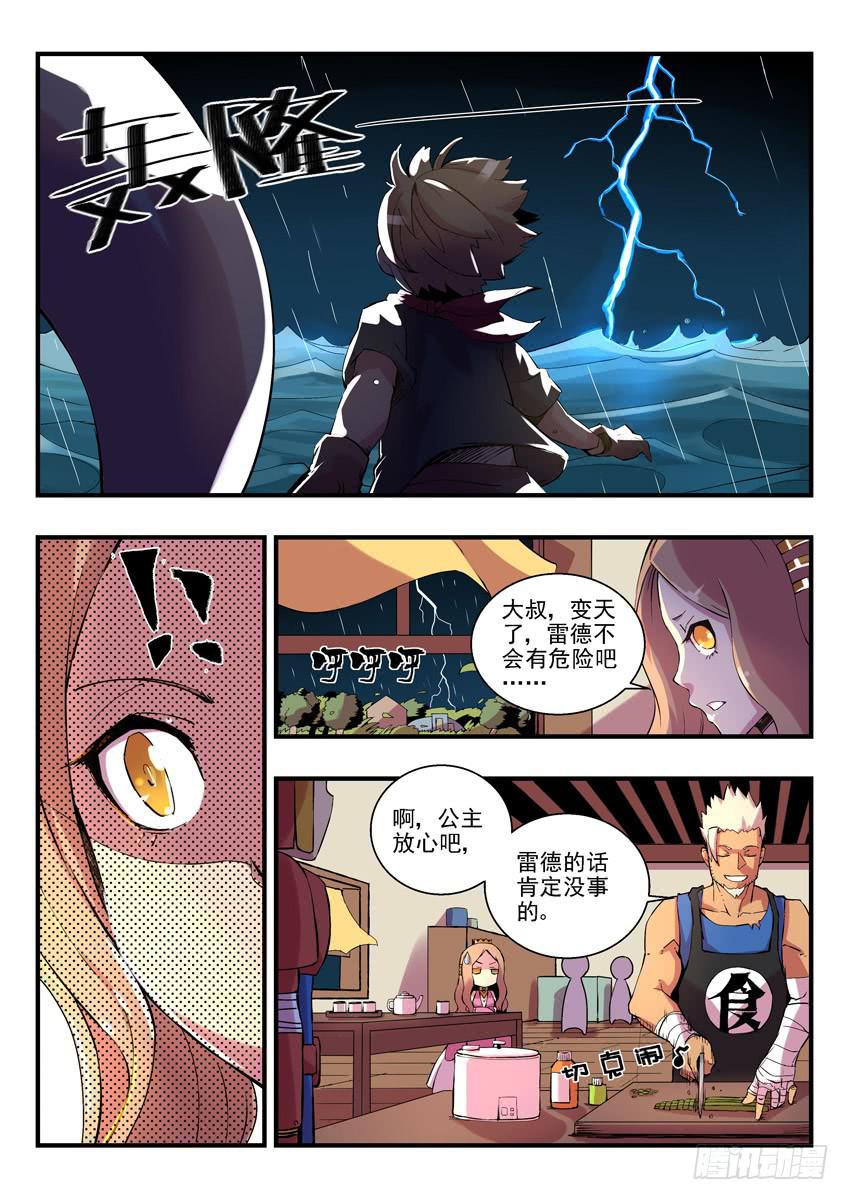 第一章下/鱼汤血案-第3话