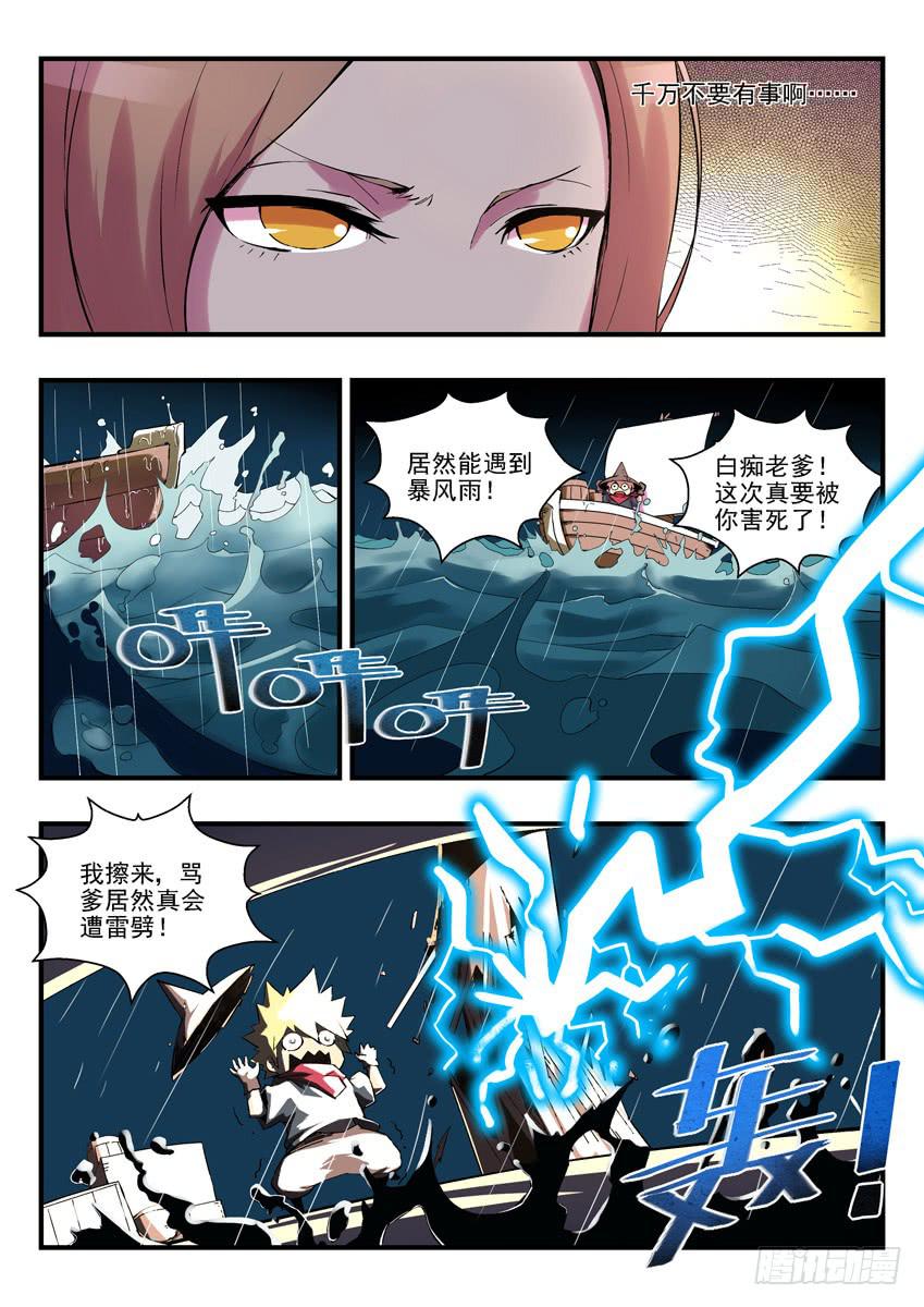 第一章下/鱼汤血案-第3话