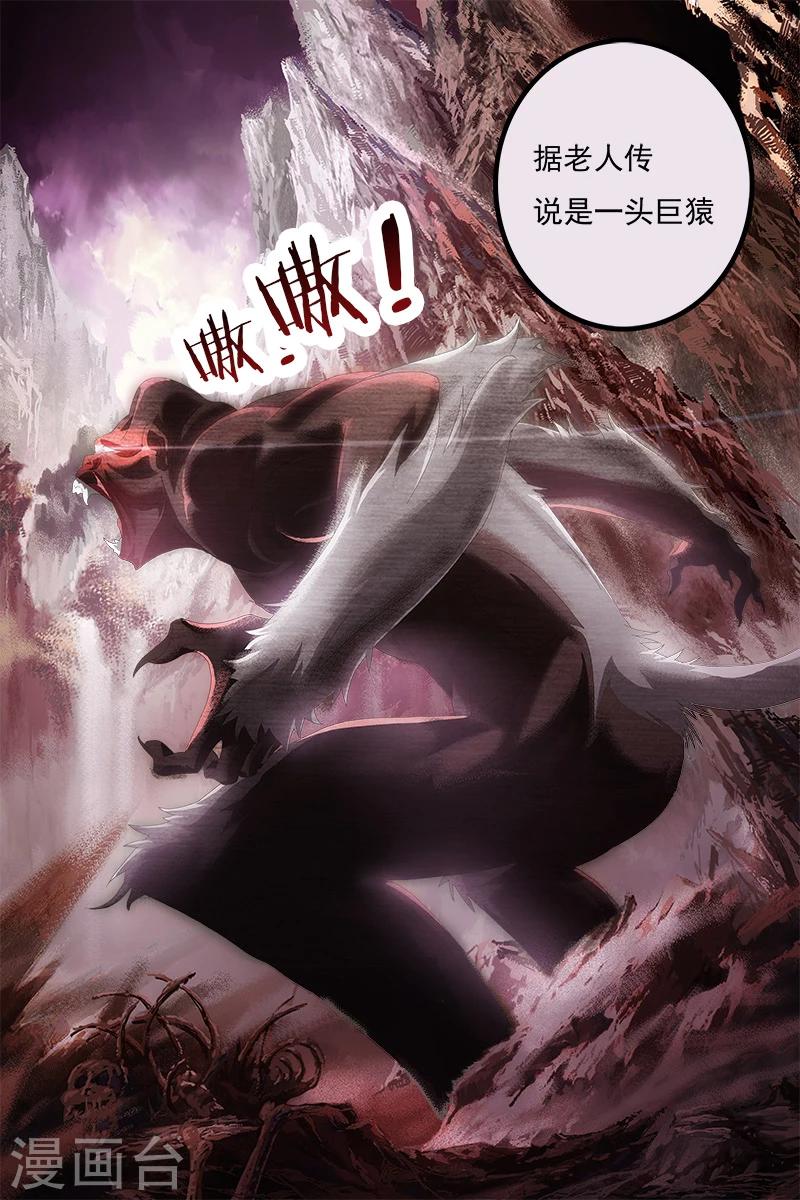 寻师伏魔录 - 第1话 - 1