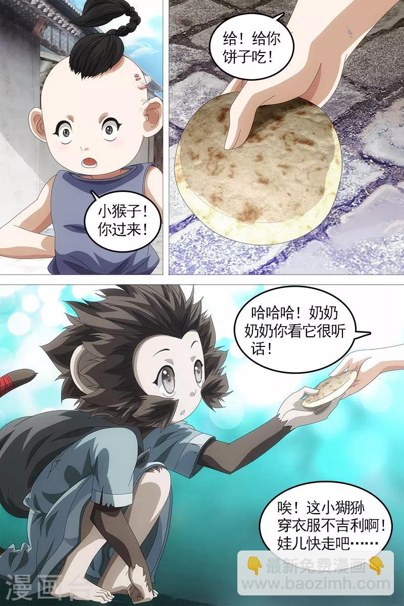 寻师伏魔录 - 第21话 - 2