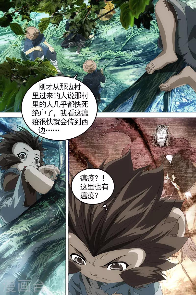 寻师伏魔录 - 第21话 - 3