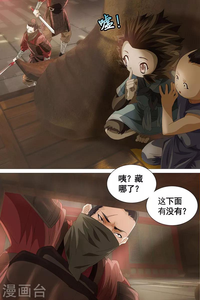 寻师伏魔录 - 第23话 - 3