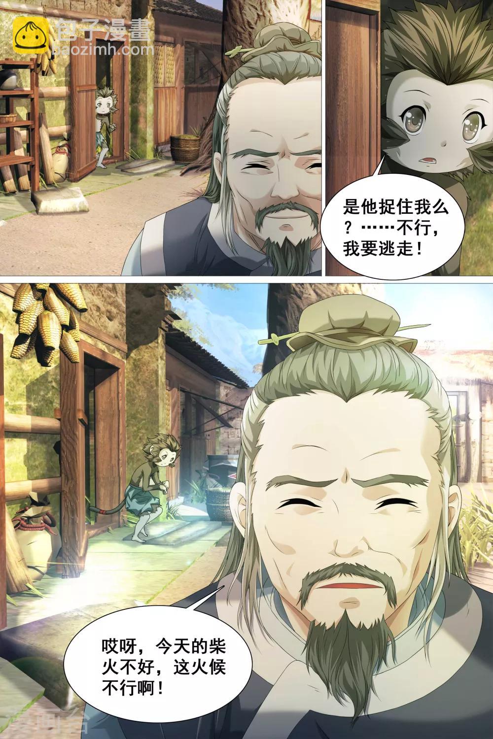 寻师伏魔录 - 第38话 - 3