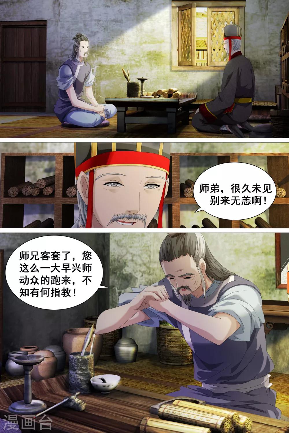 寻师伏魔录 - 第42话 - 3