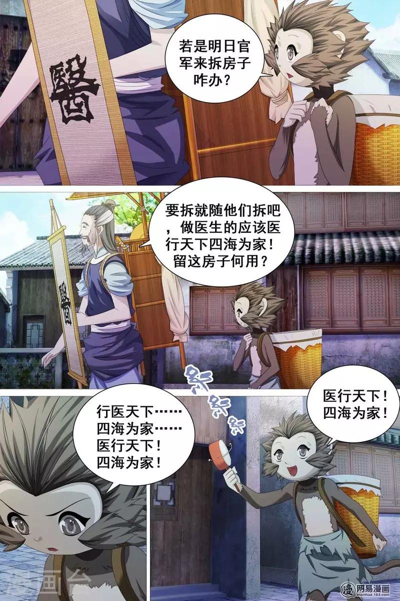 尋師伏魔錄 - 第44話 - 2