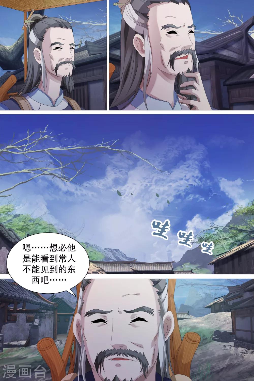 寻师伏魔录 - 第46话 - 2