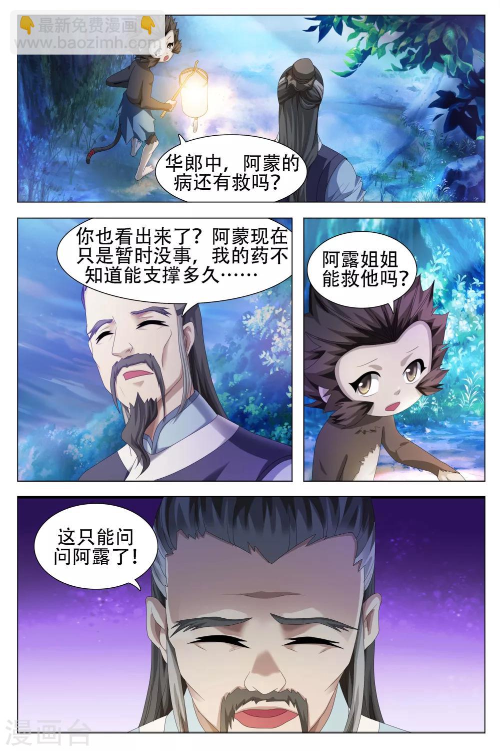 寻师伏魔录 - 第56话 - 3