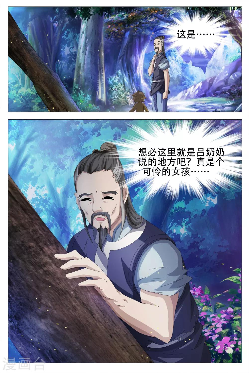 寻师伏魔录 - 第56话 - 3