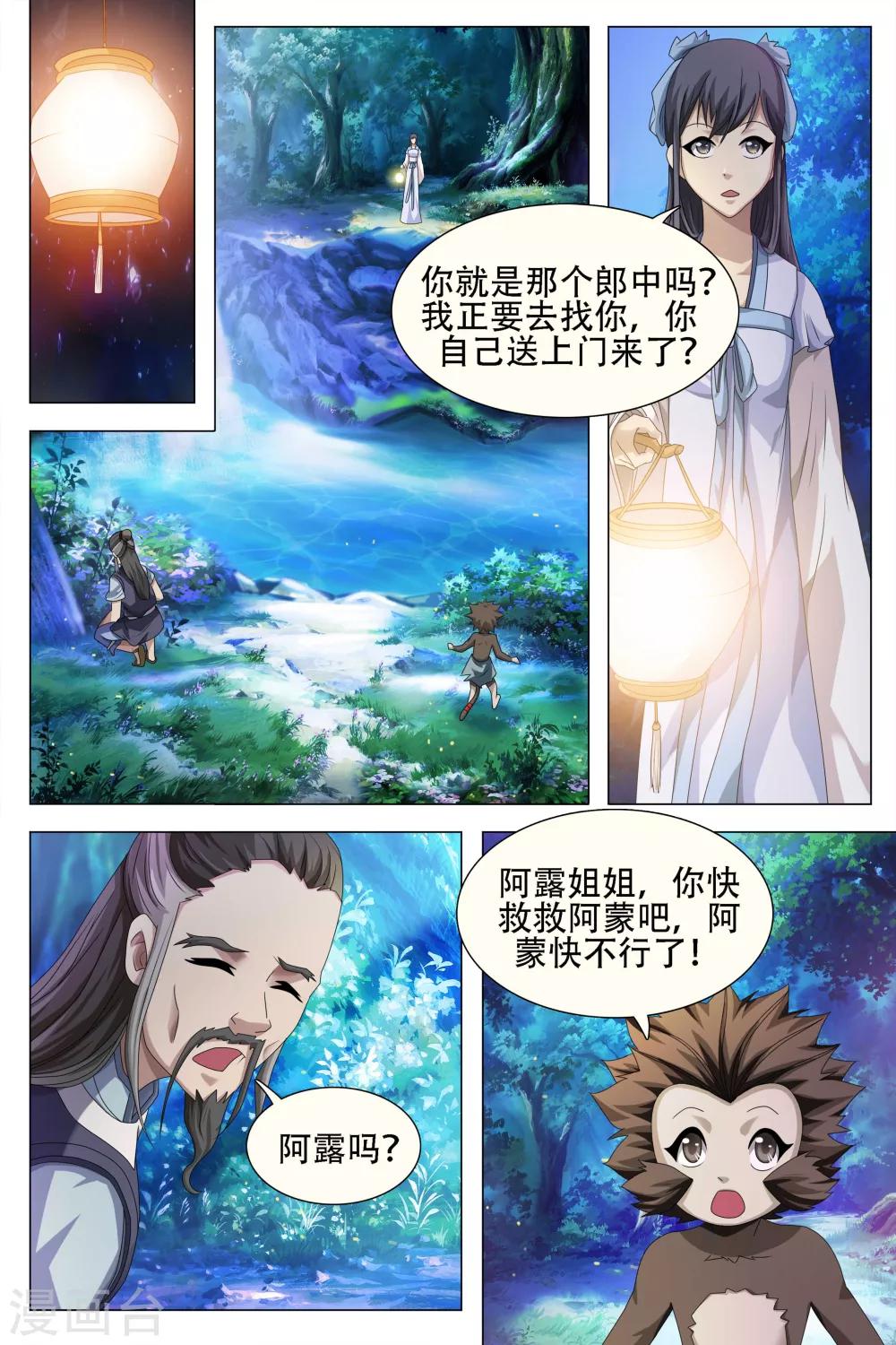 寻师伏魔录 - 第56话 - 1