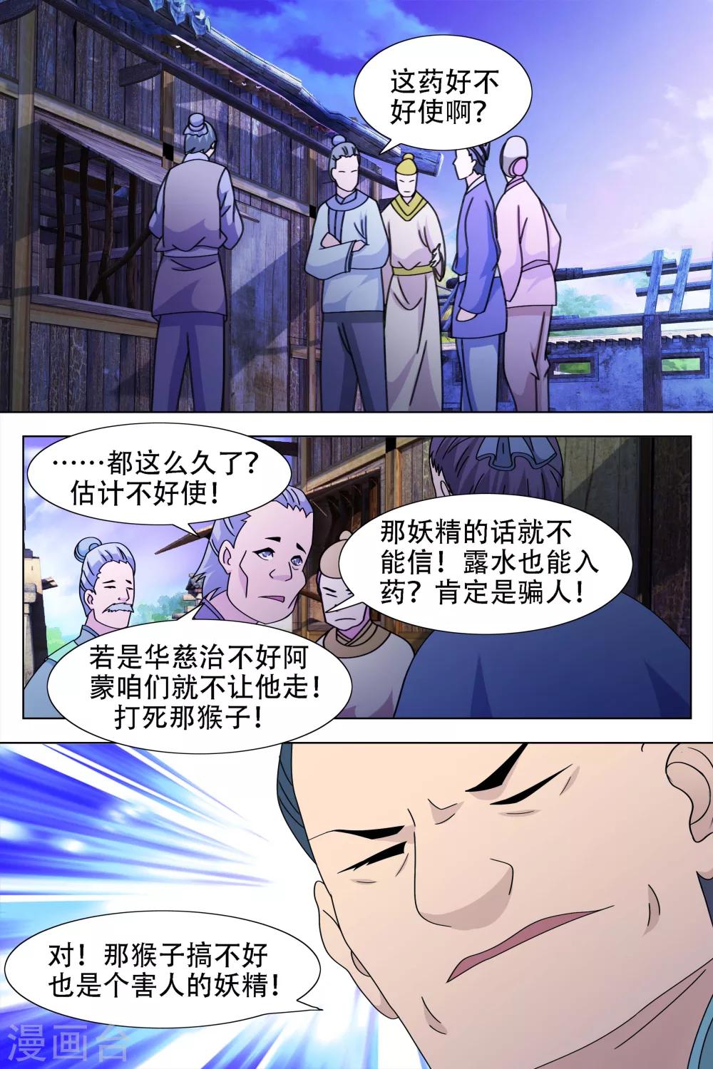 寻师伏魔录 - 第60话 - 3