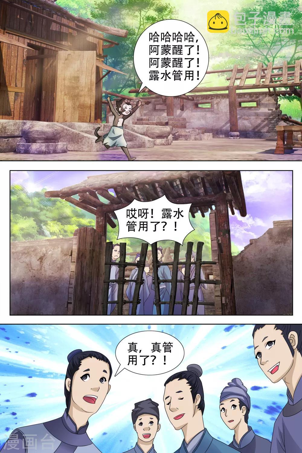 寻师伏魔录 - 第60话 - 3