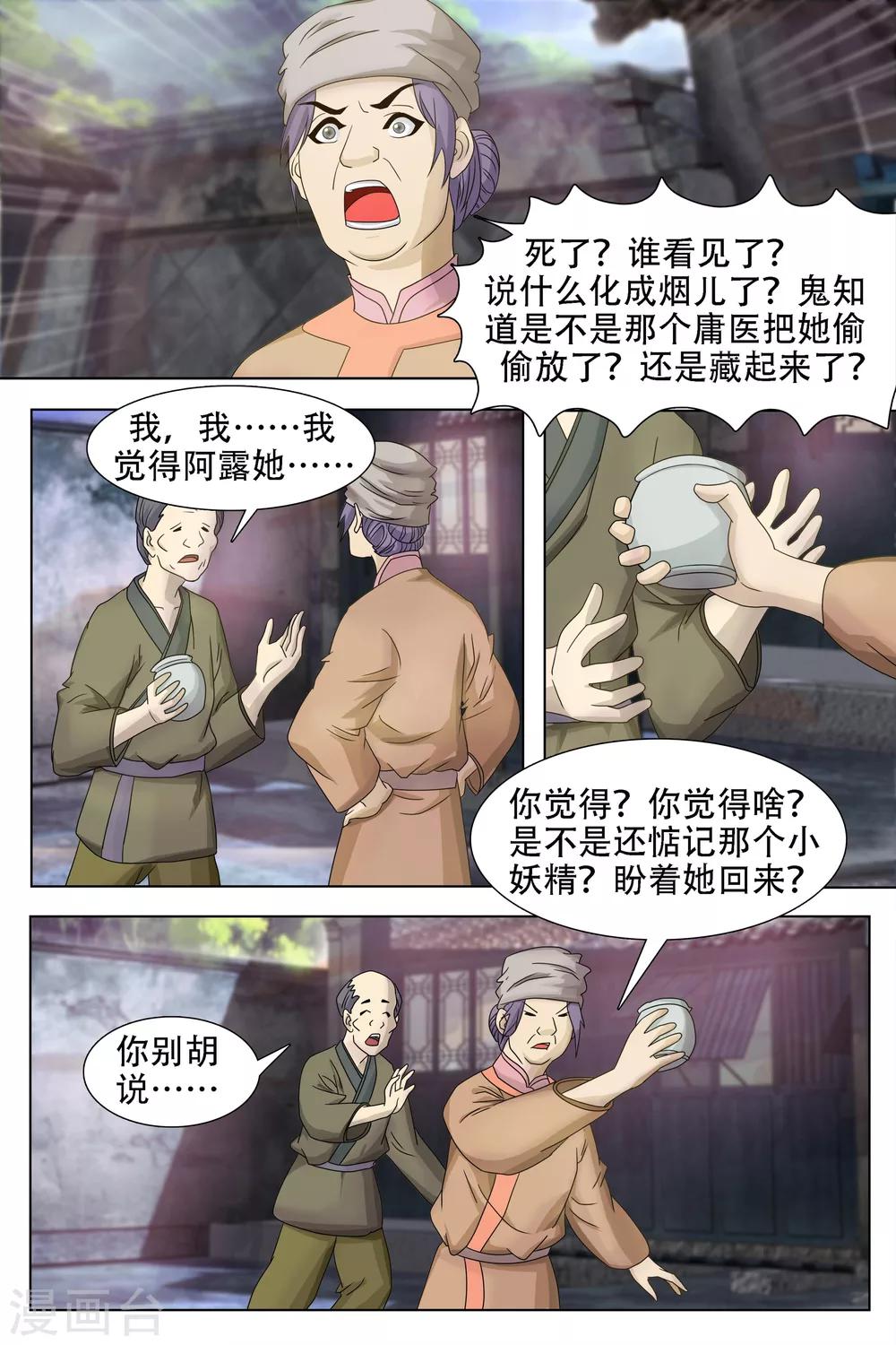 寻师伏魔录 - 第60话 - 1