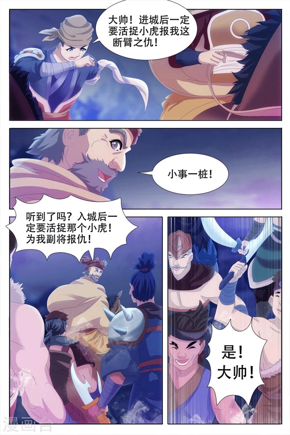 寻师伏魔录 - 第69话 - 1