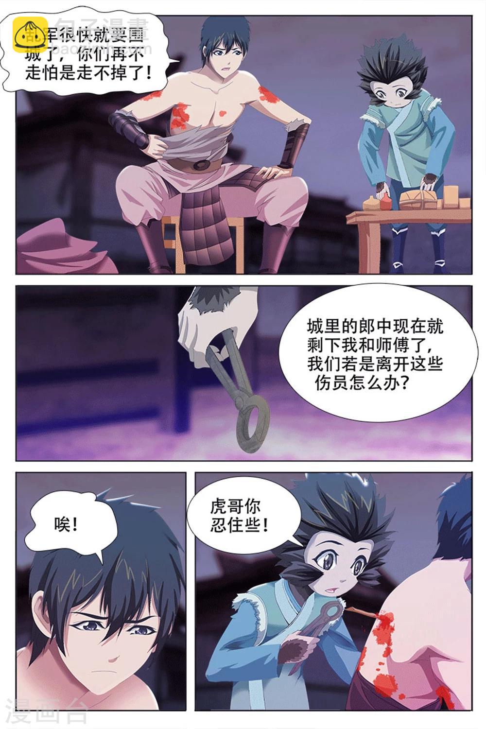 寻师伏魔录 - 第69话 - 1