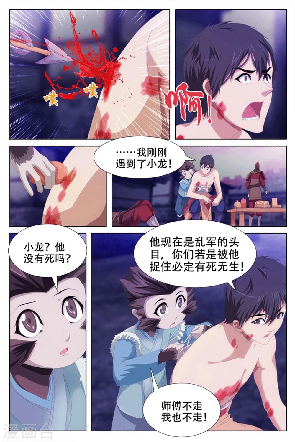 寻师伏魔录 - 第69话 - 2