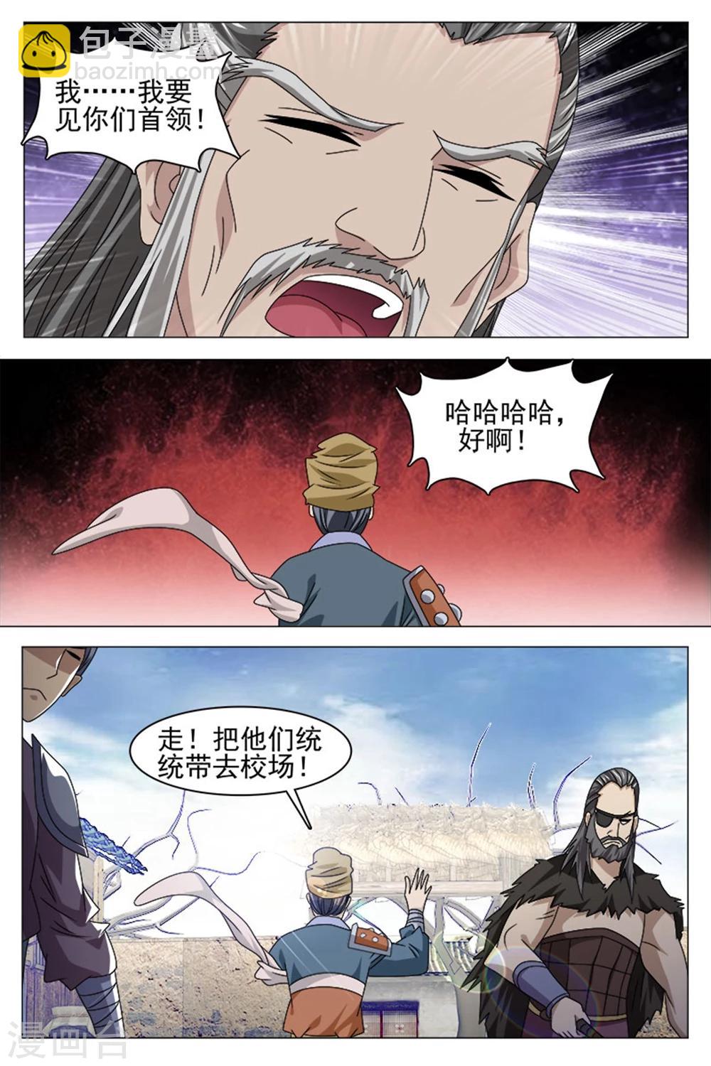 尋師伏魔錄 - 第72話下 - 1