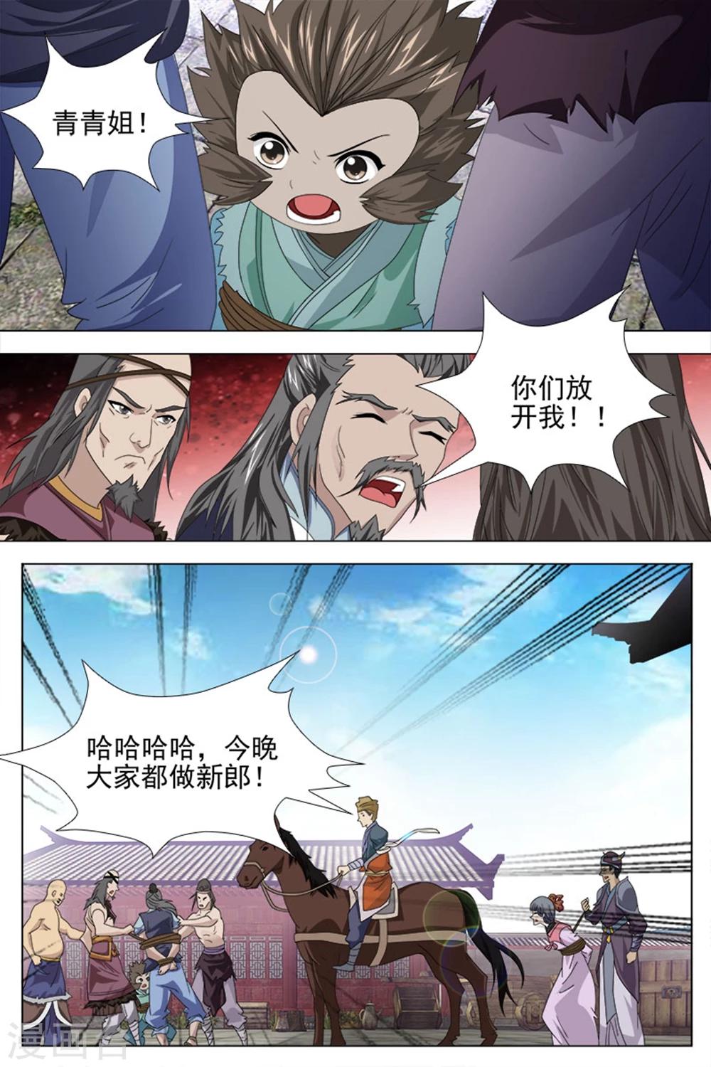 寻师伏魔录 - 第73话下 - 1