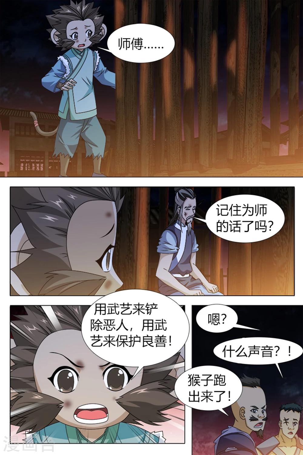 寻师伏魔录 - 第77话下 - 4