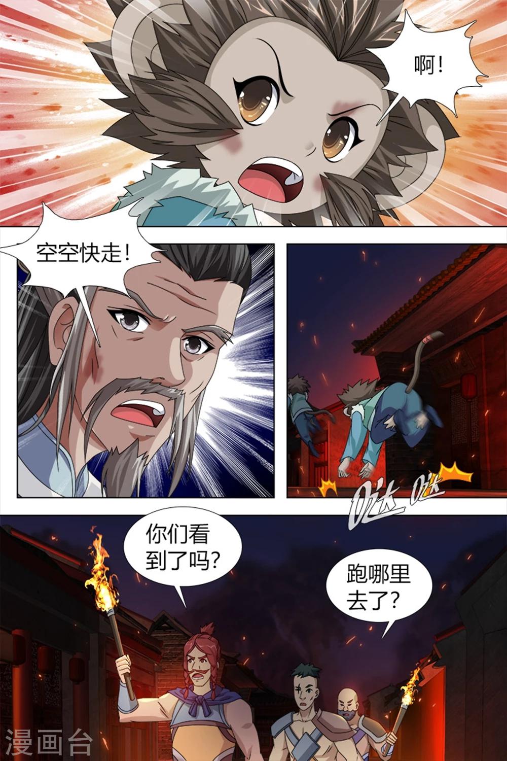 寻师伏魔录 - 第77话下 - 1