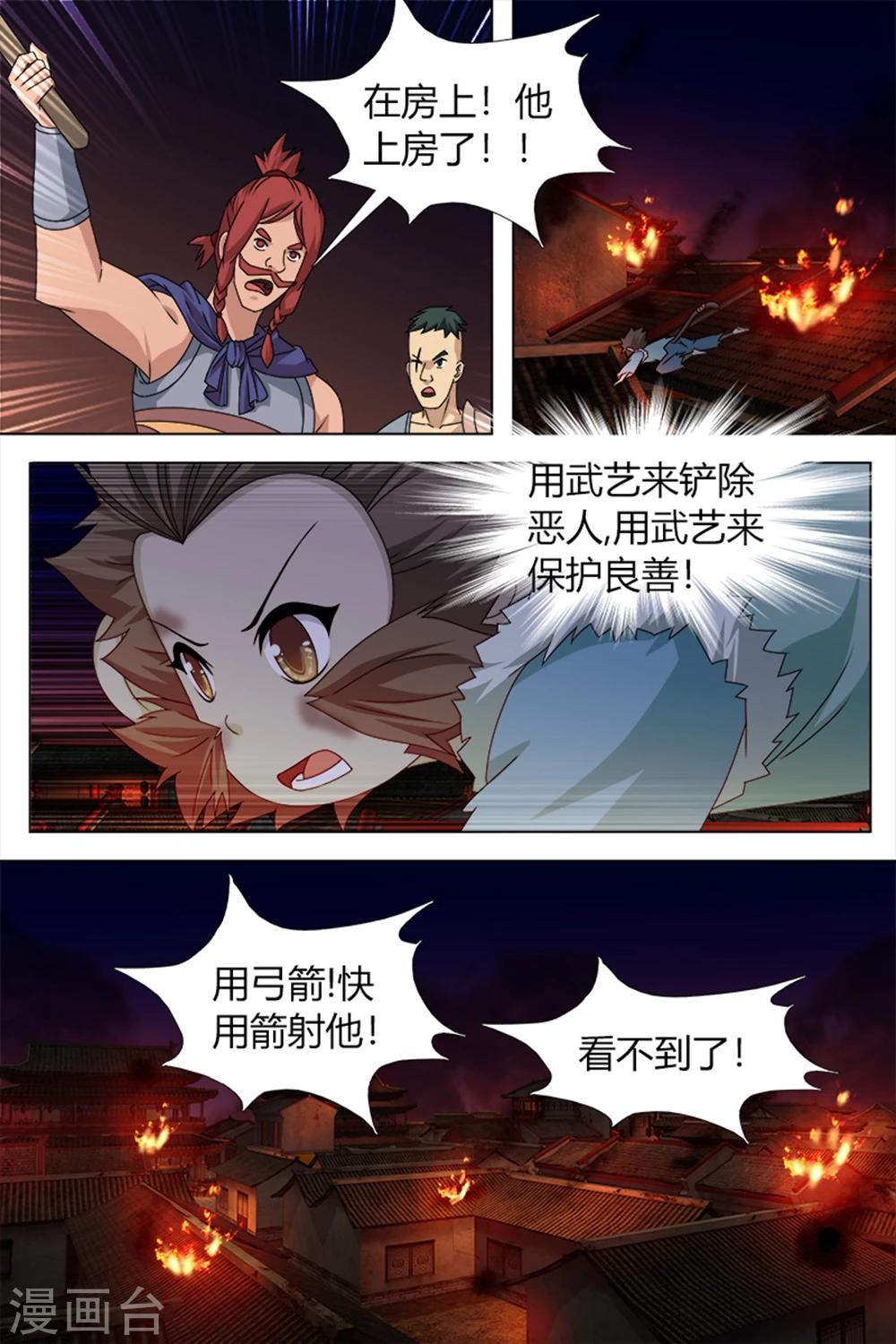 寻师伏魔录 - 第77话下 - 2