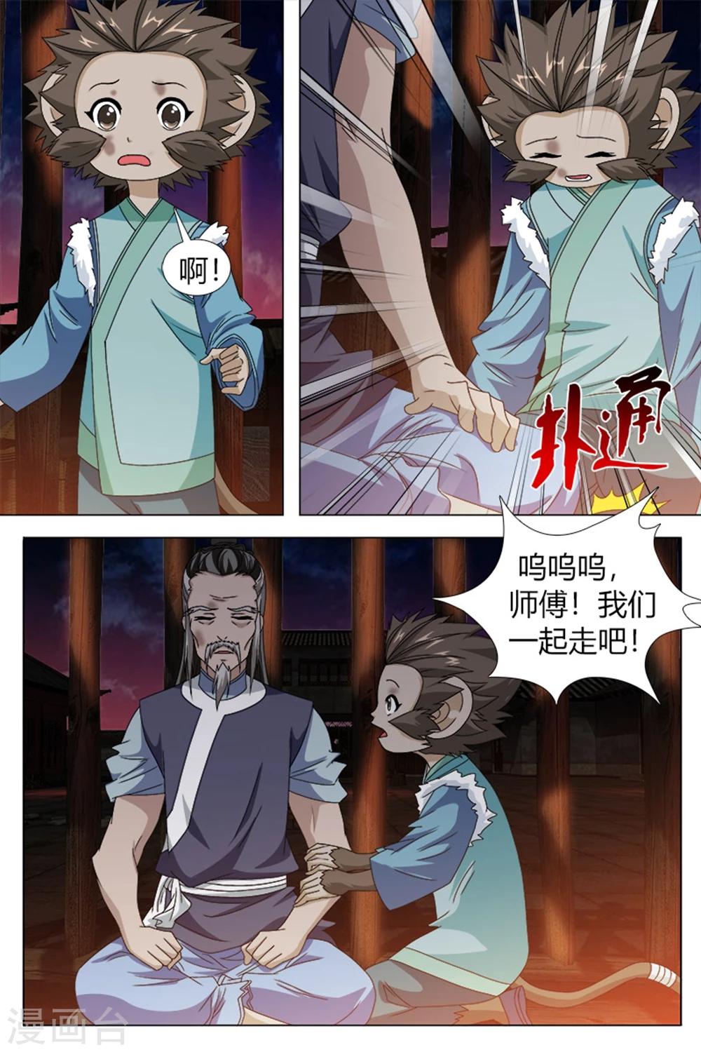 寻师伏魔录 - 第77话下 - 1