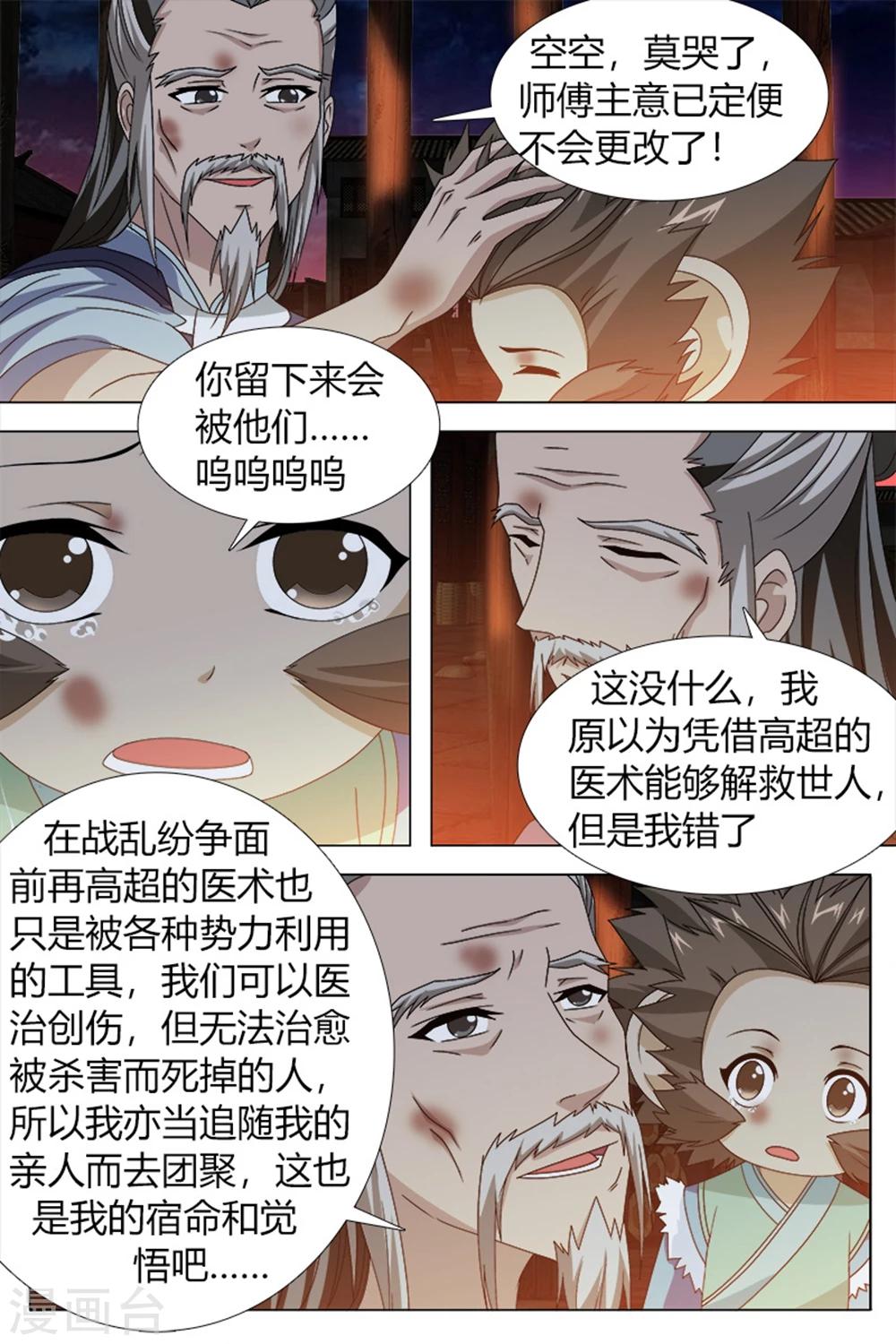 寻师伏魔录 - 第77话下 - 2