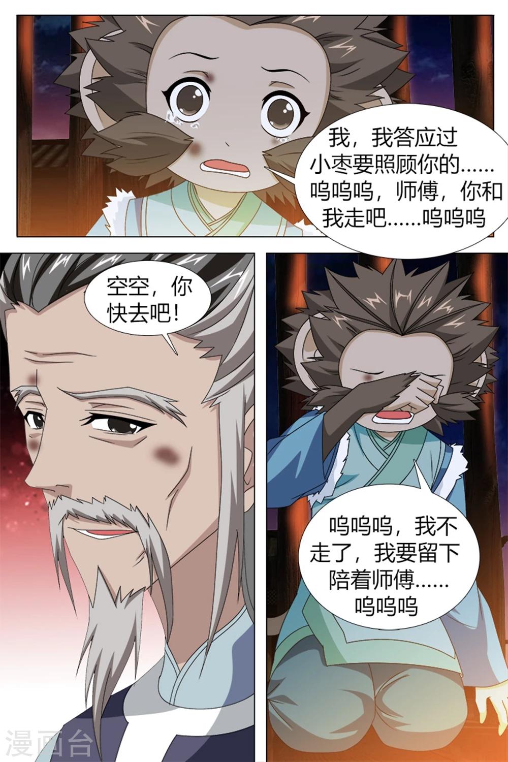 寻师伏魔录 - 第77话下 - 3