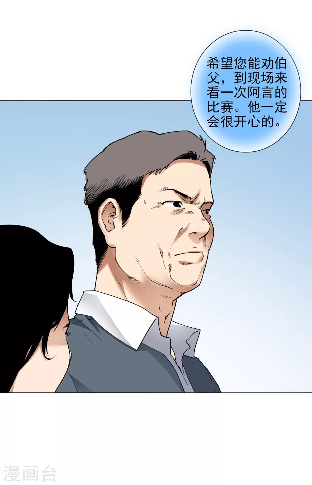 尋找範大滑 - 第8話 因爲熱愛，所以堅持 - 8