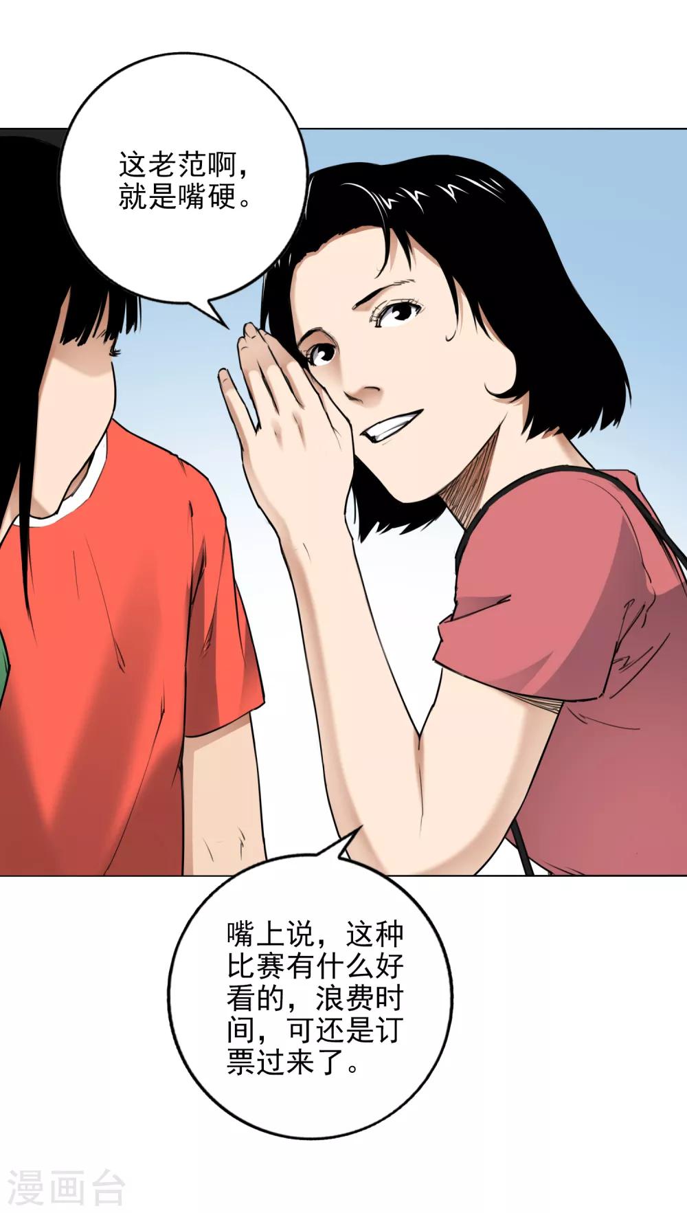 尋找範大滑 - 第8話 因爲熱愛，所以堅持 - 3