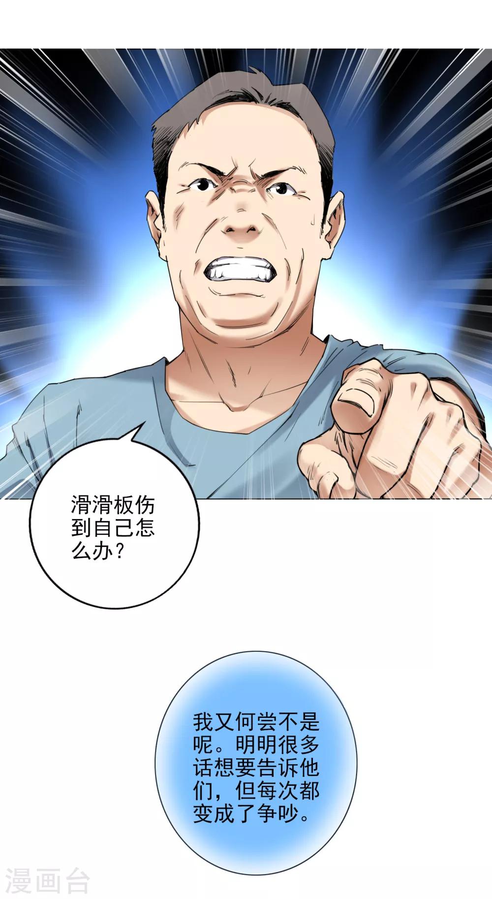 尋找範大滑 - 第8話 因爲熱愛，所以堅持 - 3