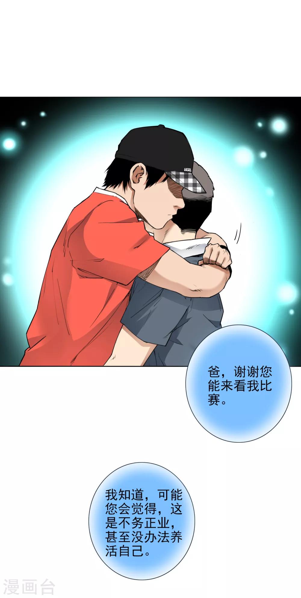 尋找範大滑 - 第8話 因爲熱愛，所以堅持 - 5