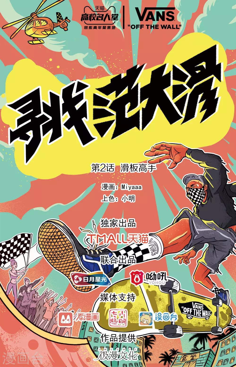 尋找範大滑 - 第2話 滑板高手 - 1