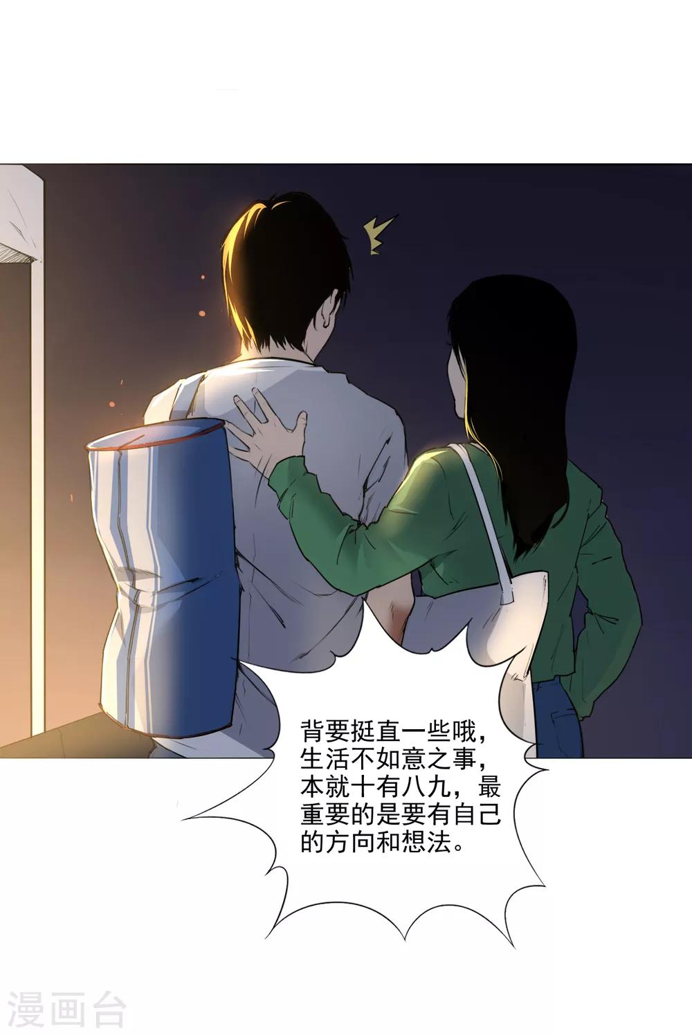 尋找範大滑 - 第2話 滑板高手 - 4