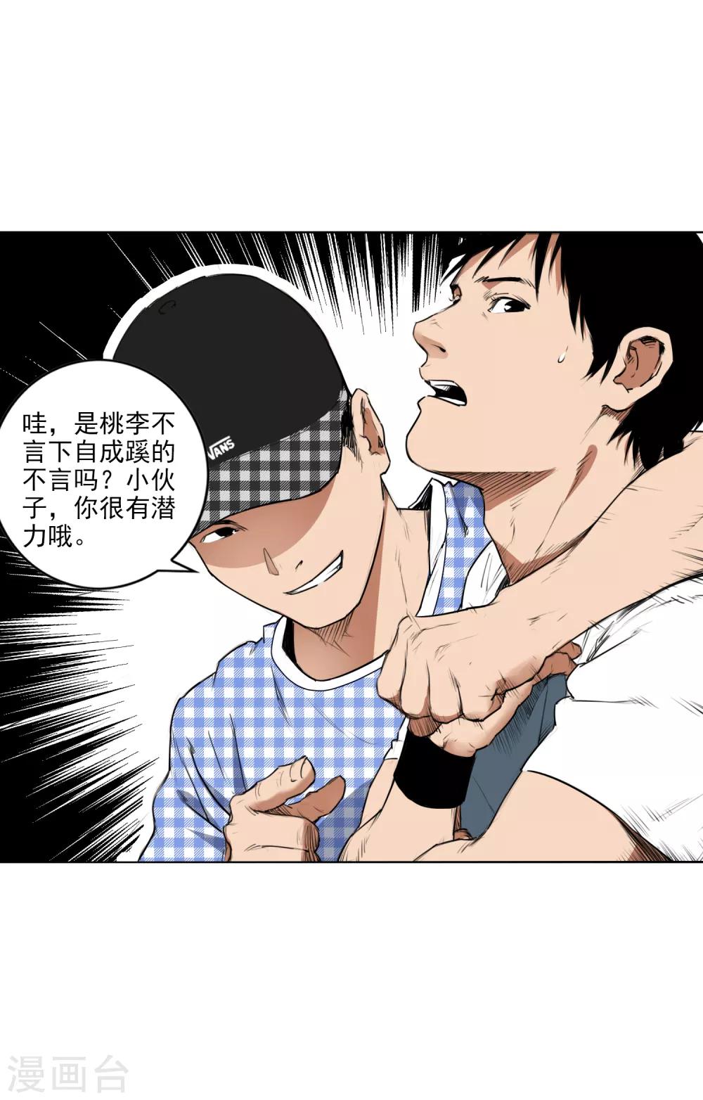 尋找範大滑 - 第2話 滑板高手 - 3