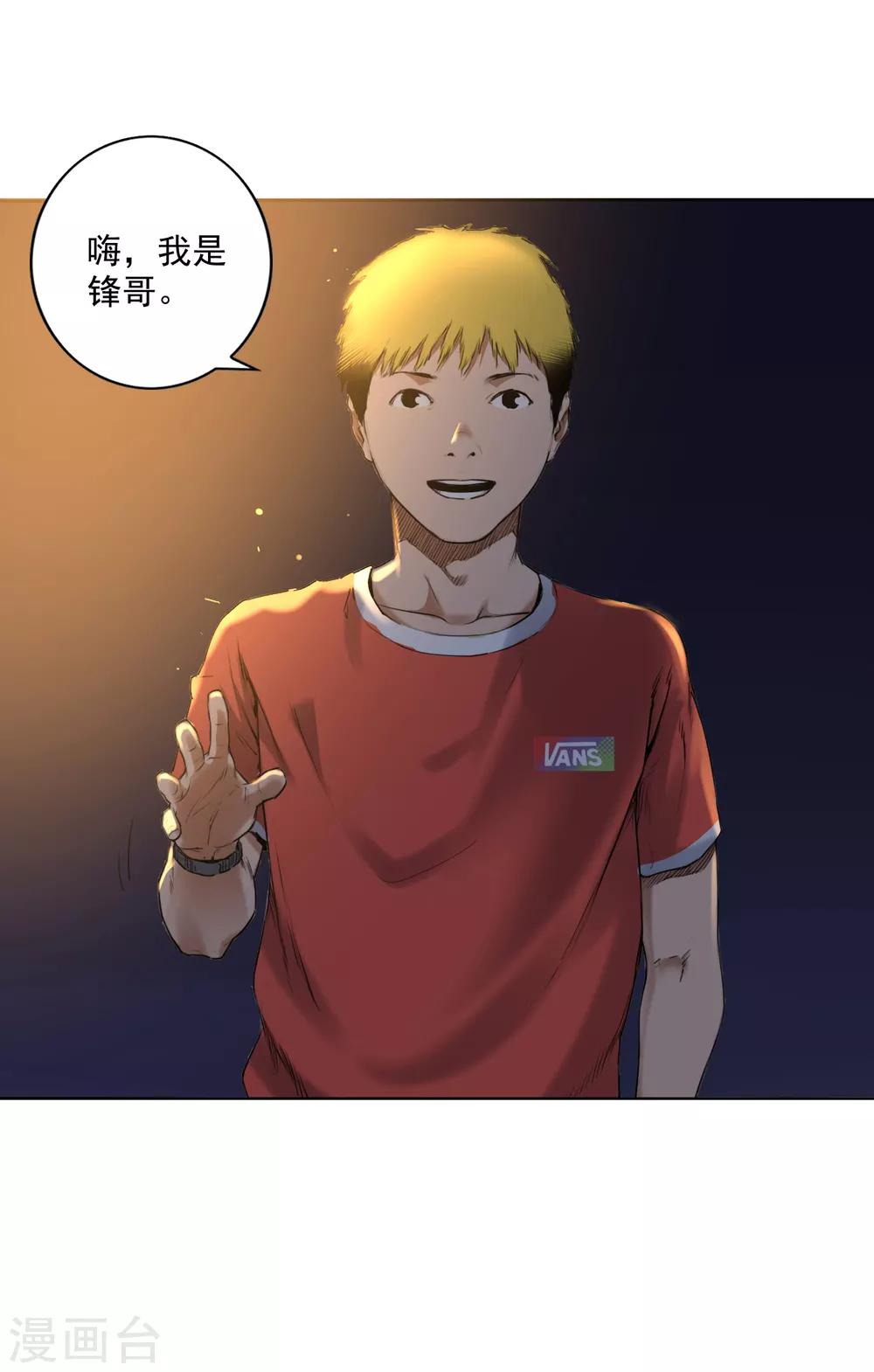 尋找範大滑 - 第2話 滑板高手 - 6