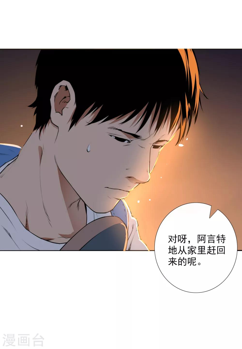 尋找範大滑 - 第2話 滑板高手 - 2